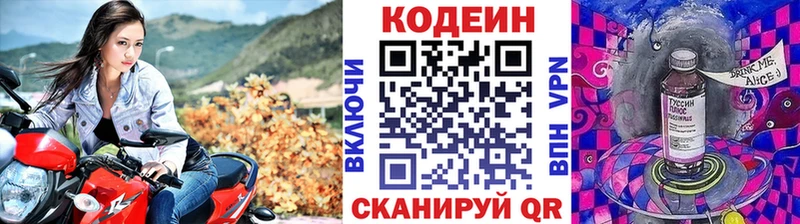 Купить закладки  Качканар  Кодеин напиток Lean (лин) 